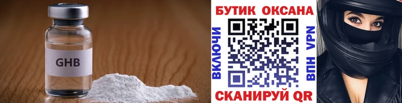 БУТИРАТ GHB Гороховец